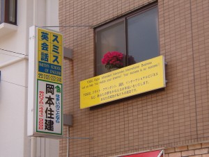Smith's School of English - Okamoto